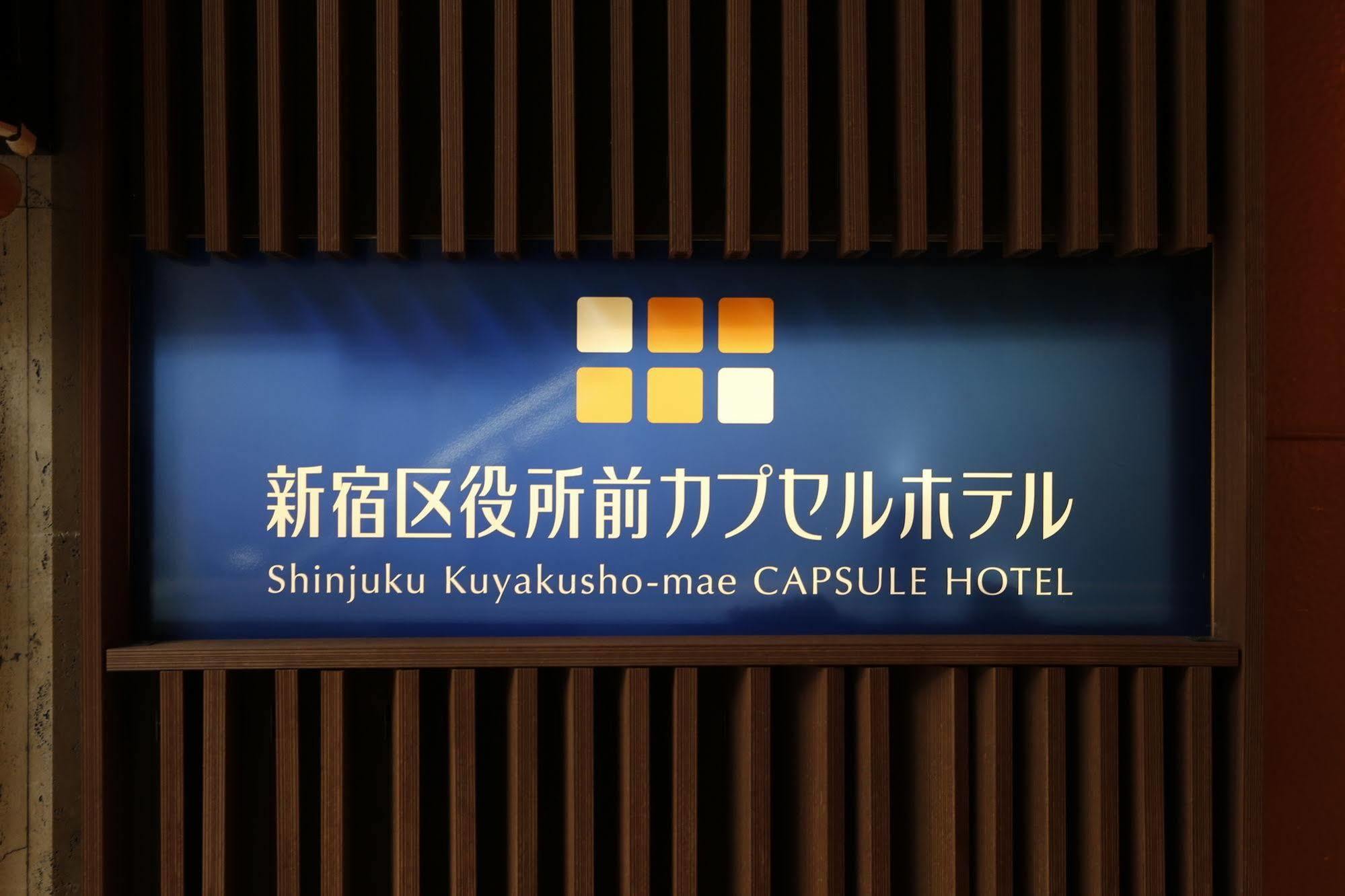 Shinjuku Kuyakusho-Mae Capsule Hotel Токіо Екстер'єр фото